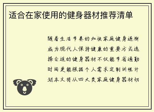 适合在家使用的健身器材推荐清单
