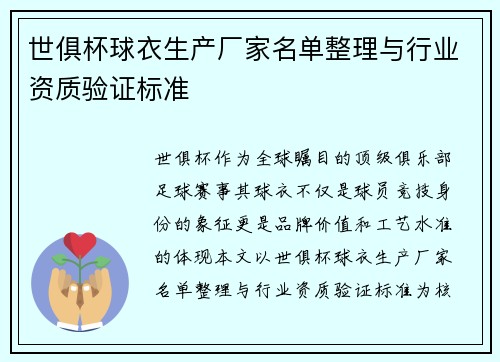 世俱杯球衣生产厂家名单整理与行业资质验证标准